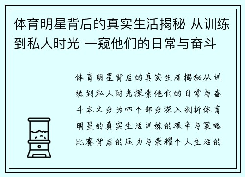 体育明星背后的真实生活揭秘 从训练到私人时光 一窥他们的日常与奋斗
