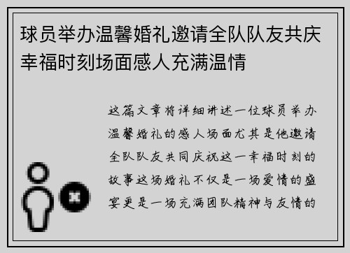 球员举办温馨婚礼邀请全队队友共庆幸福时刻场面感人充满温情