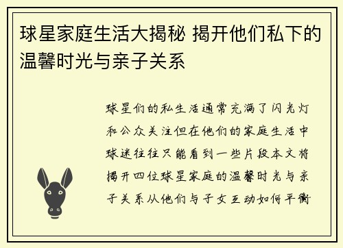 球星家庭生活大揭秘 揭开他们私下的温馨时光与亲子关系