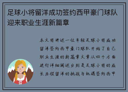足球小将留洋成功签约西甲豪门球队迎来职业生涯新篇章