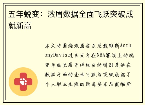 五年蜕变：浓眉数据全面飞跃突破成就新高