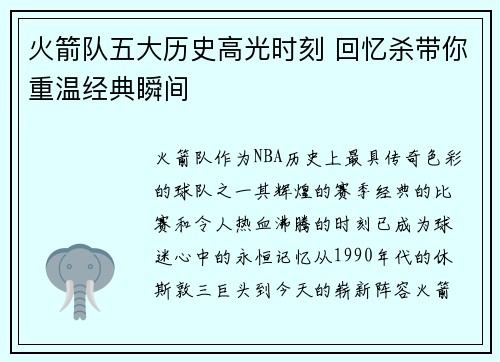 火箭队五大历史高光时刻 回忆杀带你重温经典瞬间