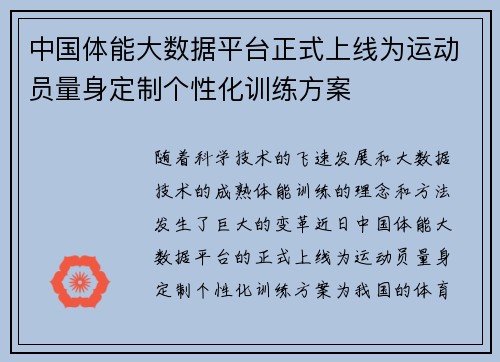 中国体能大数据平台正式上线为运动员量身定制个性化训练方案
