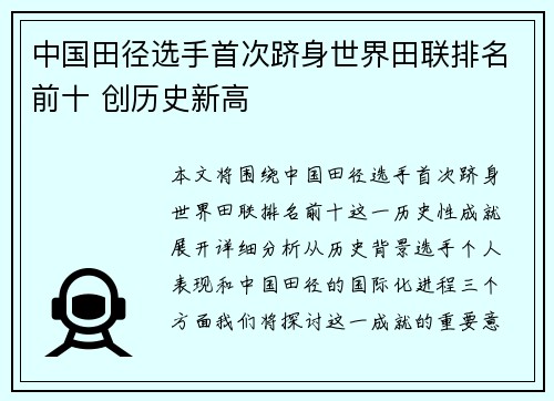 中国田径选手首次跻身世界田联排名前十 创历史新高