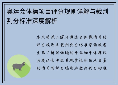 奥运会体操项目评分规则详解与裁判判分标准深度解析