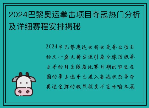 2024巴黎奥运拳击项目夺冠热门分析及详细赛程安排揭秘