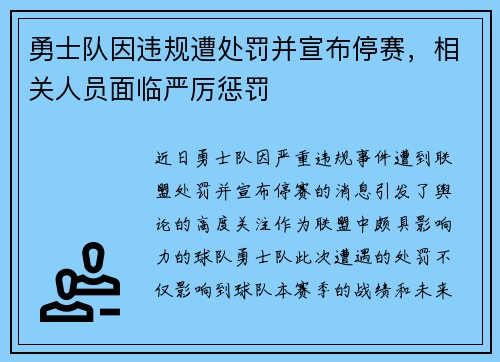 勇士队因违规遭处罚并宣布停赛，相关人员面临严厉惩罚