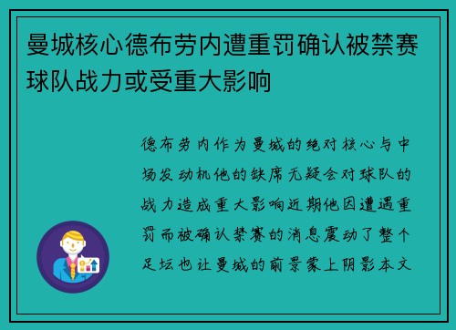 曼城核心德布劳内遭重罚确认被禁赛球队战力或受重大影响