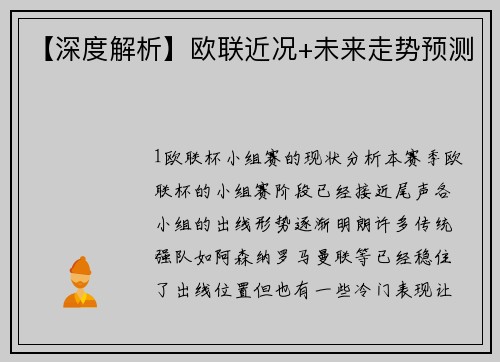 【深度解析】欧联近况+未来走势预测