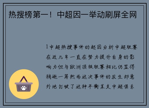 热搜榜第一！中超因一举动刷屏全网