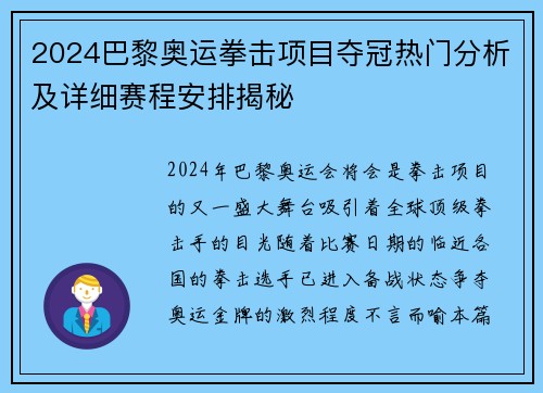 2024巴黎奥运拳击项目夺冠热门分析及详细赛程安排揭秘 2024巴黎奥运拳击项目夺冠热门分析及详细赛程安排揭秘