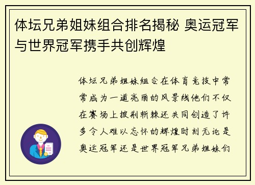 体坛兄弟姐妹组合排名揭秘 奥运冠军与世界冠军携手共创辉煌