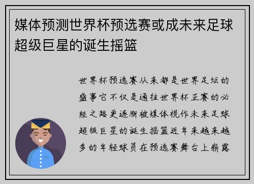 媒体预测世界杯预选赛或成未来足球超级巨星的诞生摇篮