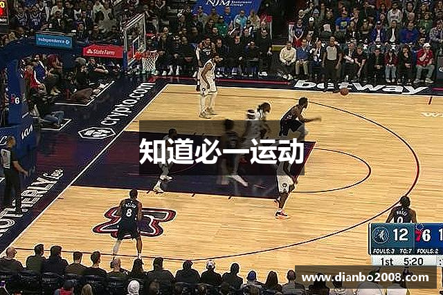 知道必一运动